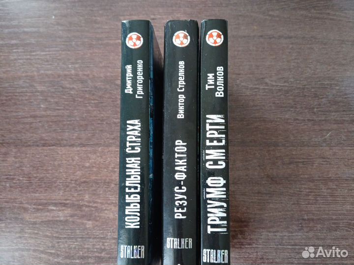 Книги из серии сталкер