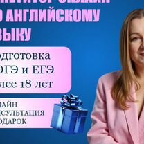 Репетитор по английскому ОГЭ, ЕГЭ, Иваново