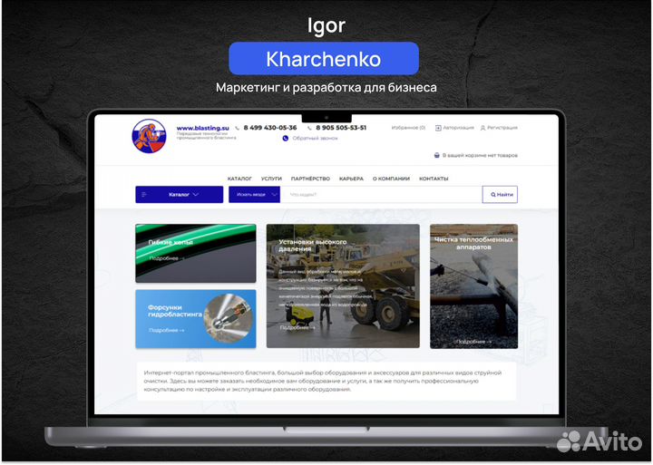 Разработка, продвижение и создание сайтов