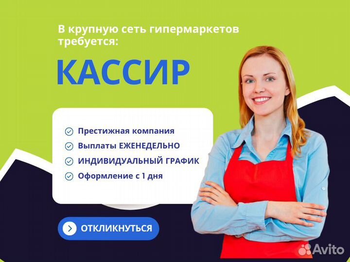 Кассир, подработка, г. Чебоксары