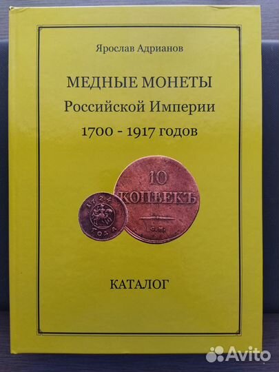 Каталоги царских монет