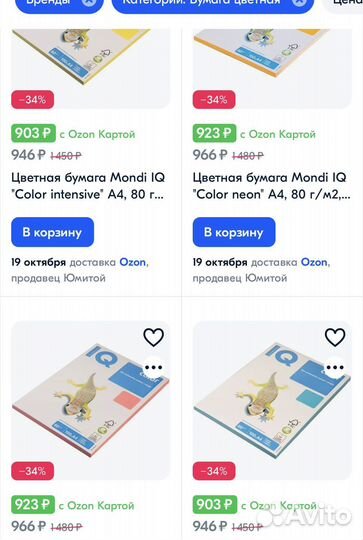 Цветная бумага mondy IQ