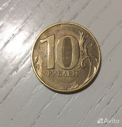 Монета 10 рублей брак