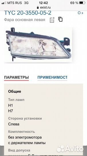 Фара левая opel vectra B