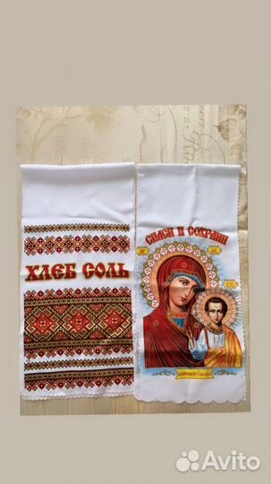 Рушник свадебный