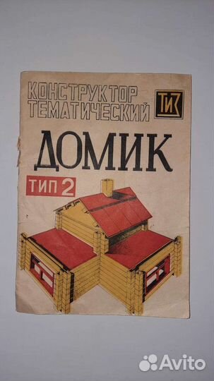 Инструкции к игрушкам СССР