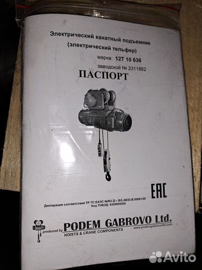 Таль электрическая г/п 5 тн,в/п 12 м Подем Габрово