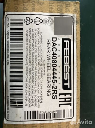 Подшипник kia sorento