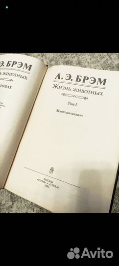 Книги. А.Брэм 