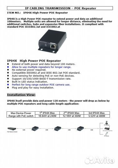 IP кабельный ретранслятор POE до 600м. SCT IP04