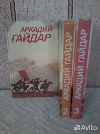 Аркадий Гайдар