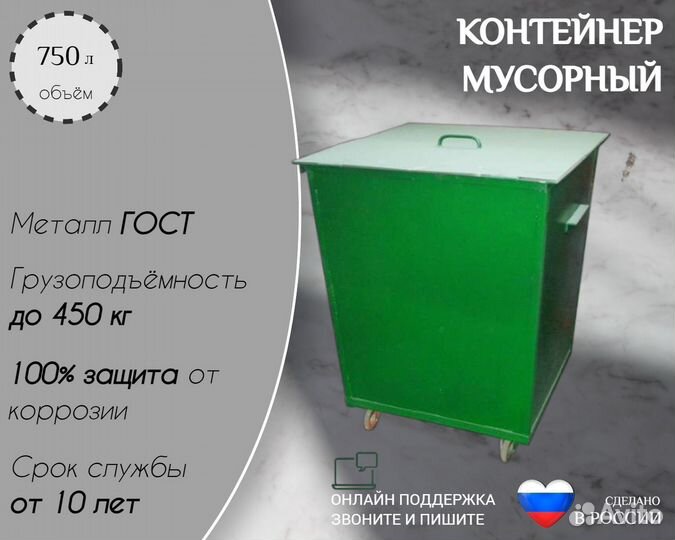 Контейнер мусорный из металла 0,75 м3 Арт ж10934