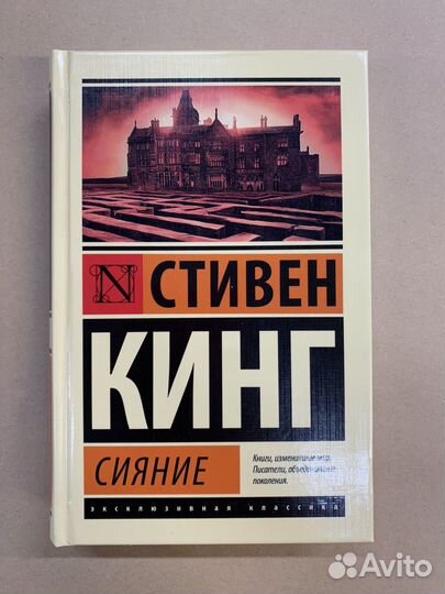 Кинг Стивен: Сияние