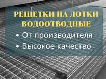 Решетка ливневая Решетки на лотки водоотводные RL