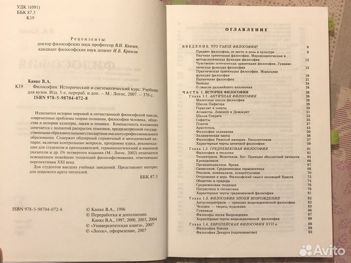 Филисофия. Канке