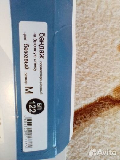 Бандаж послеоперационный на брюшную полость