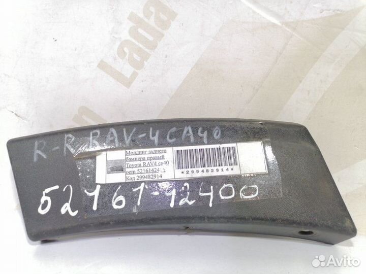 Молдинг бампера Toyota Rav4 4 CA40 рестайлинг