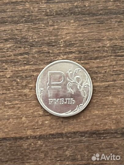 Монета 1 рубль 2014 года