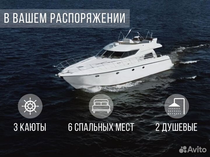 Аренда яхты, катера