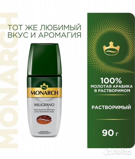 Кофе Jacobs Monarch Miligrano 90 г стекло