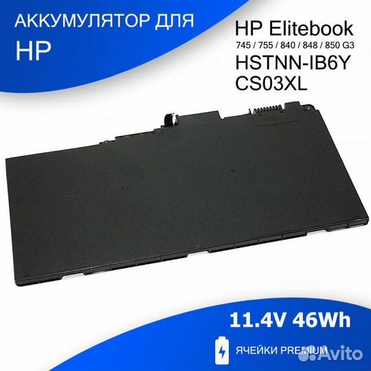 Аккумулятор для HP 840 G3 745 G3 (hstnn-IB6Y) 11.4