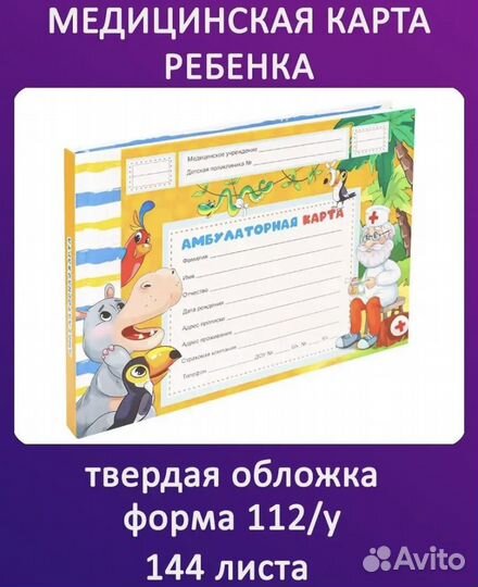 Медицинская карта ребенка