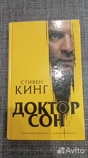 Книга Стивен Кинг Доктор сон