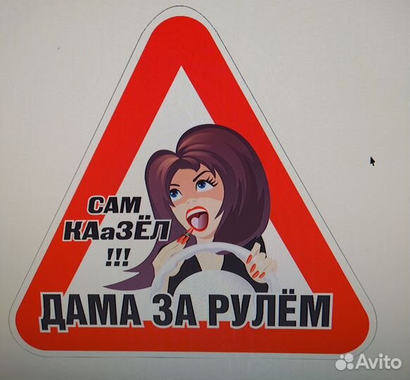 Наклейки на авто