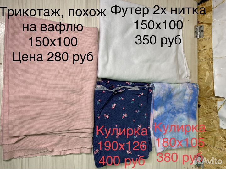Ткань, кулирка. Футер