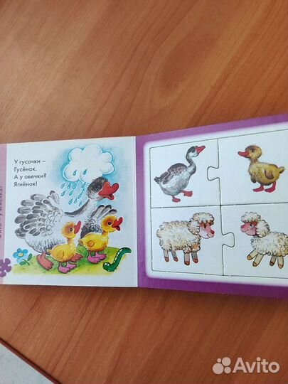 Книжка чей малыш