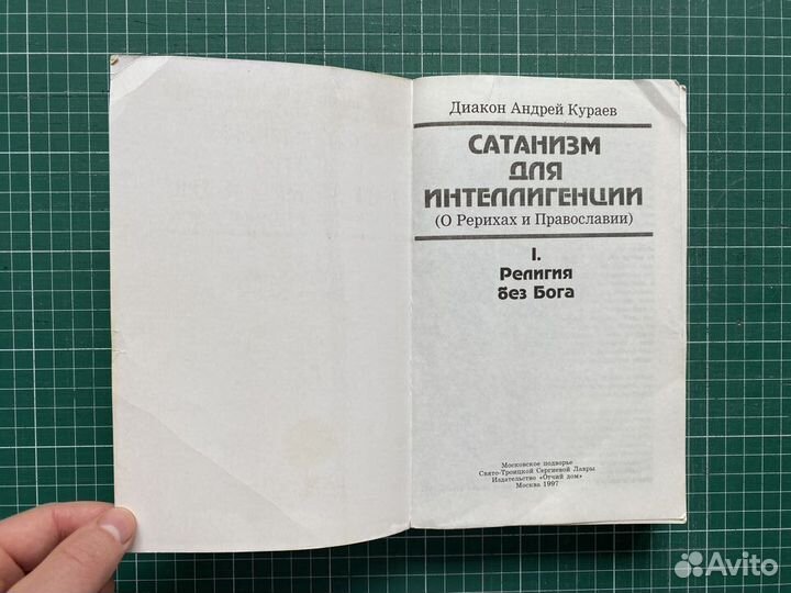 Диакон Андрей Кураев 