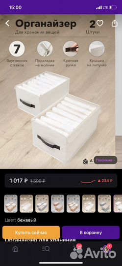 Органайзер для хранения