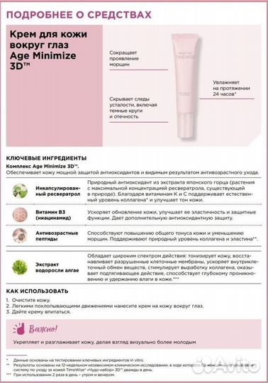 Mary Kay Крем для век TimeWise Мэри Кей