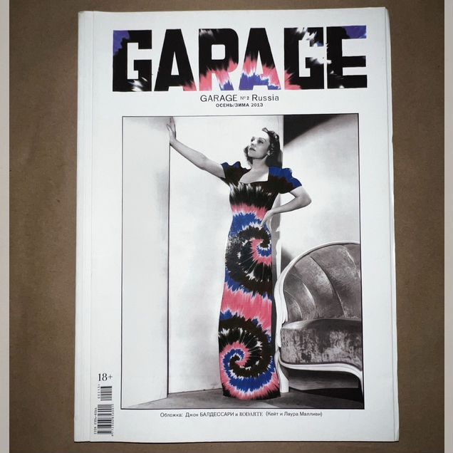 Журнал "Garage" №2 (2013)