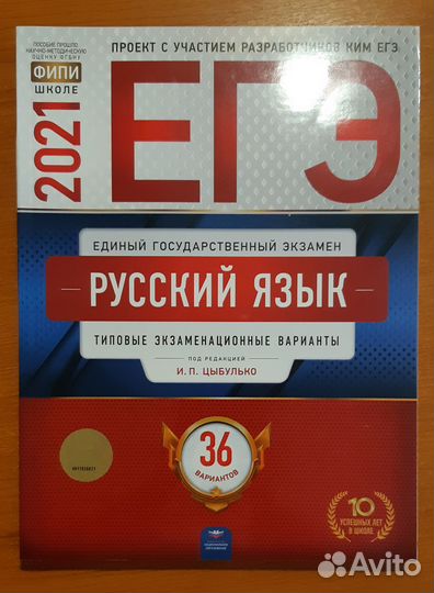 ЕГЭ по русскому языку, ЕГЭ по математике