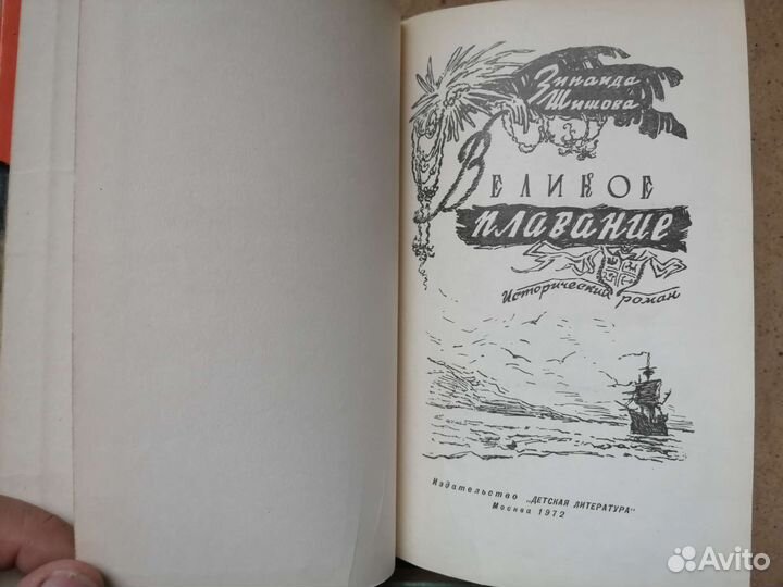 Книги для детей про морские приключения.СССР