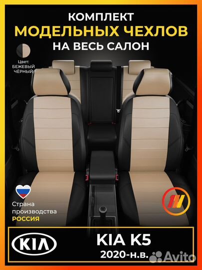 Авточехлы для Киа К5 с 2020-н.в
