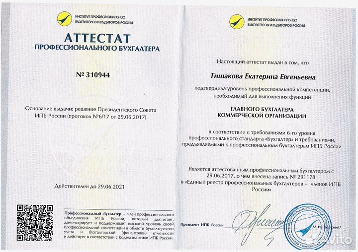 Бухгалтер удаленно Бухгалтерия 