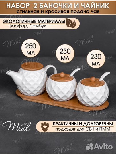 Фарфоровый набор заварочный чайник и 2 сахарницы