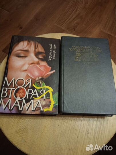 Книги:Граф Монте Кристо, Моя вторая мама