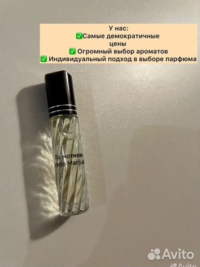 Масляные духи