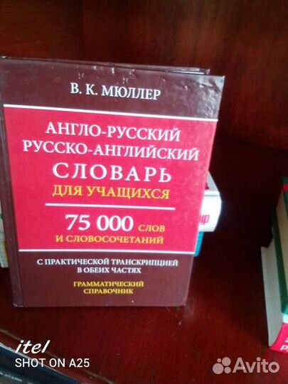 Английские словари