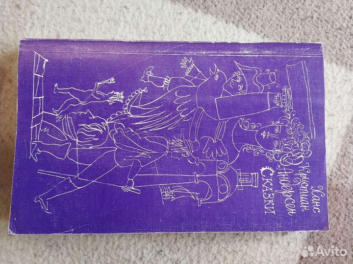 Ханс Кристиан Андерсен 