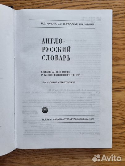 Англо-русск. и русско-англ. словари бесплатно