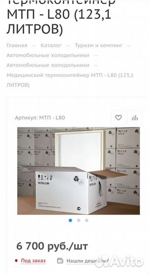 Термоконтейнер мтп L-80