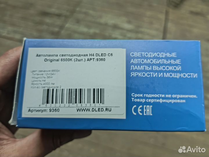 Светодиодные лампы h4