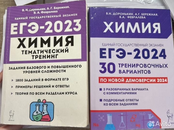 ЕГЭ Химия Доронькин