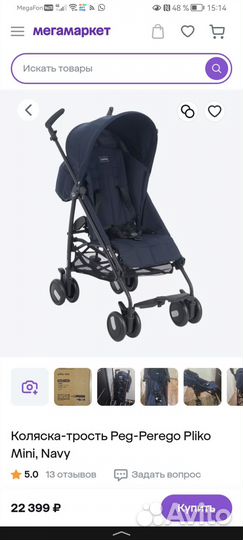 Коляска- трость Peg-perego pliko mini