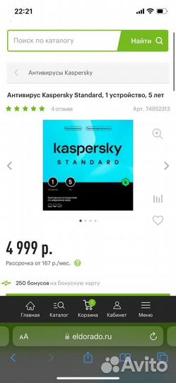 Антивирус касперского