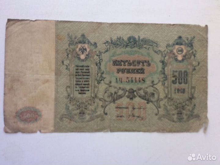 Царские банкноты